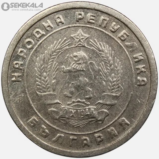 سکه 10 استوتینکی بلغارستان 1951 (جمهوری خلق) — تصویر ۲