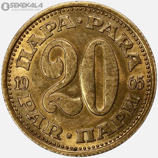 سکه 20 پارا یوگسلاوی 1965