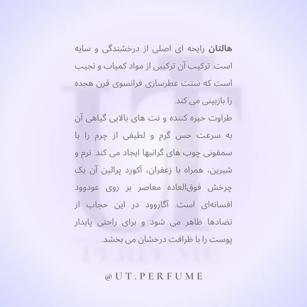 عطر مارلی هالتان مردانه | Parfums de Marly – Haltane — تصویر ۴