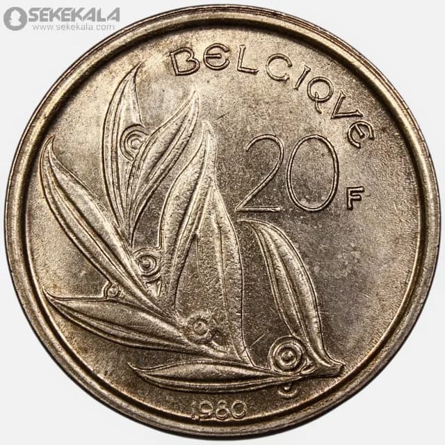 سکه 20 فرانک بلژیک 1980 (بودوین اول)(AU)