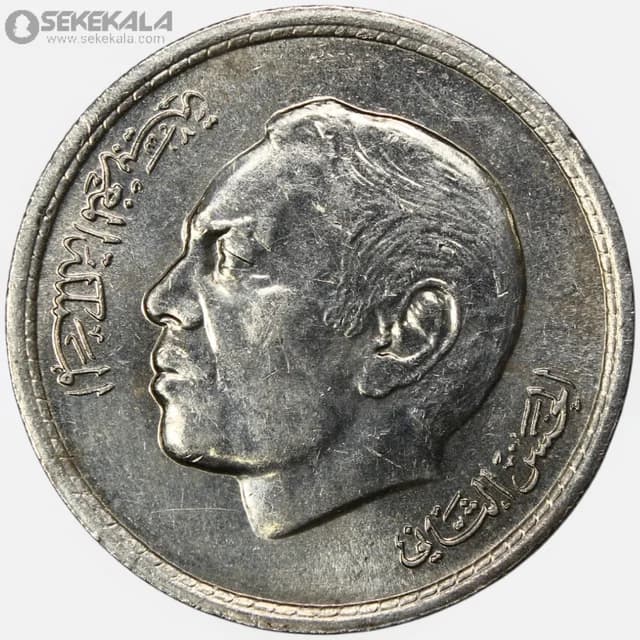 سکه 1 درهم مراکش 1971 (حسن دوم)(AU)