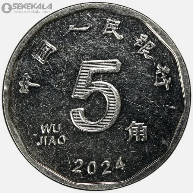 سکه 5 جیائو چین 2024