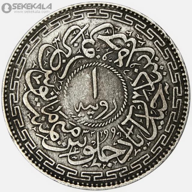 سکه 1 روپیه نقره حیدرآباد هند 1942 – 1361 قمری (عثمان علی خان) (بسیار کمیاب) — تصویر ۲