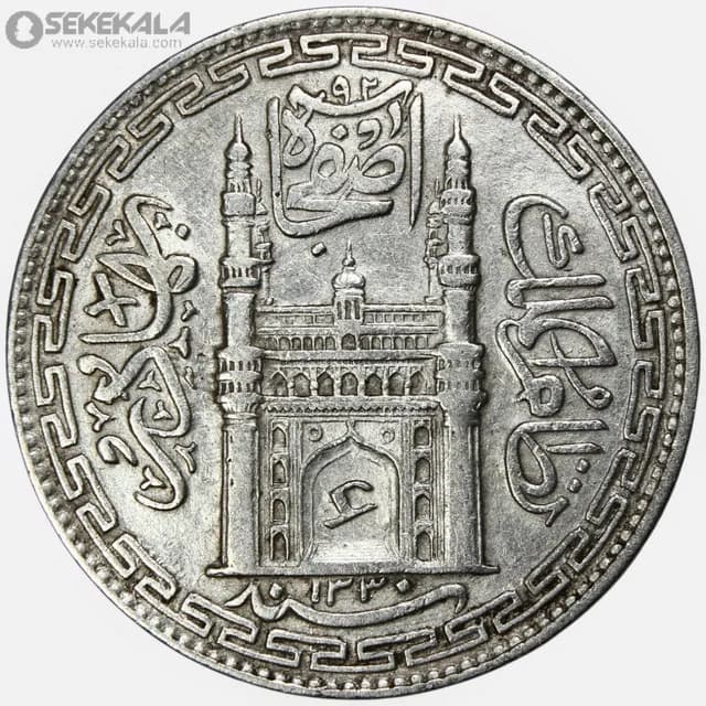 سکه 1 روپیه نقره حیدرآباد هند 1912 – 1330 قمری (عثمان علی خان) (بسیار کمیاب)