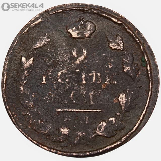 سکه 2 کوپک امپراتوری روسیه 1817 (الکساندر اول) — تصویر ۲