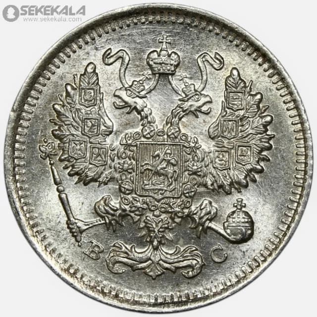 سکه 10 کوپک نقره امپراتوری روسیه 1915 (نیکلاس دوم)(UNC)