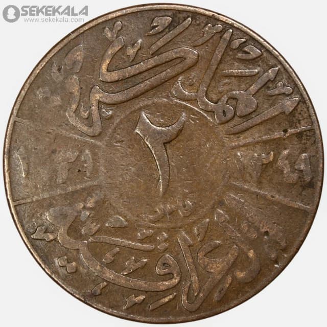سکه 2 فلس کمیاب پادشاهی عراق 1931 (فیصل اول) — تصویر ۲