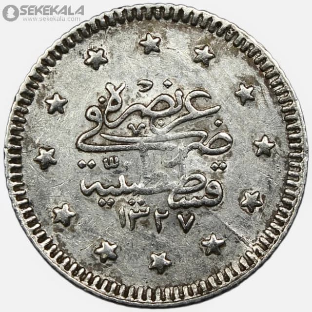 سکه 1 کروش نقره عثمانی 1909 (سلطان محمد پنجم)