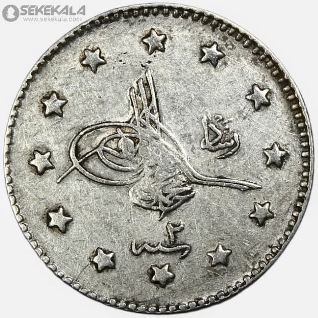 سکه 1 کروش نقره عثمانی 1909 (سلطان محمد پنجم) — تصویر ۲