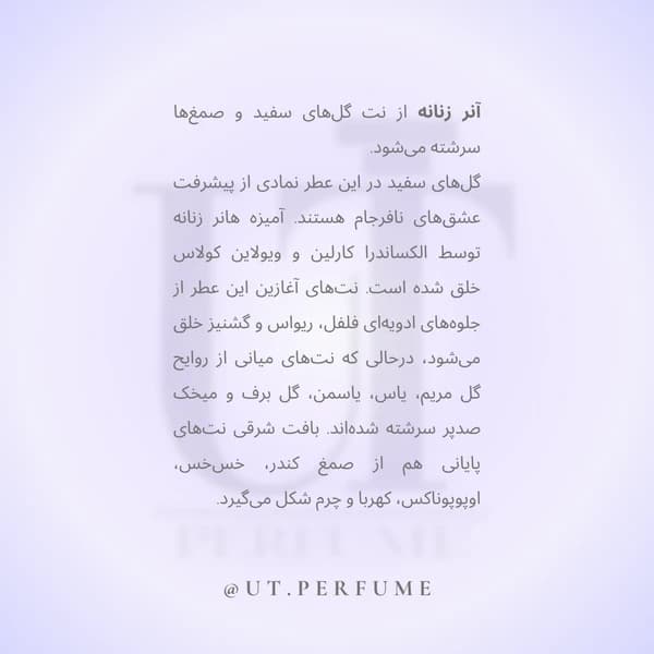 عطر آمواج هانر زنانه | Amouage – Honour woman — تصویر ۴