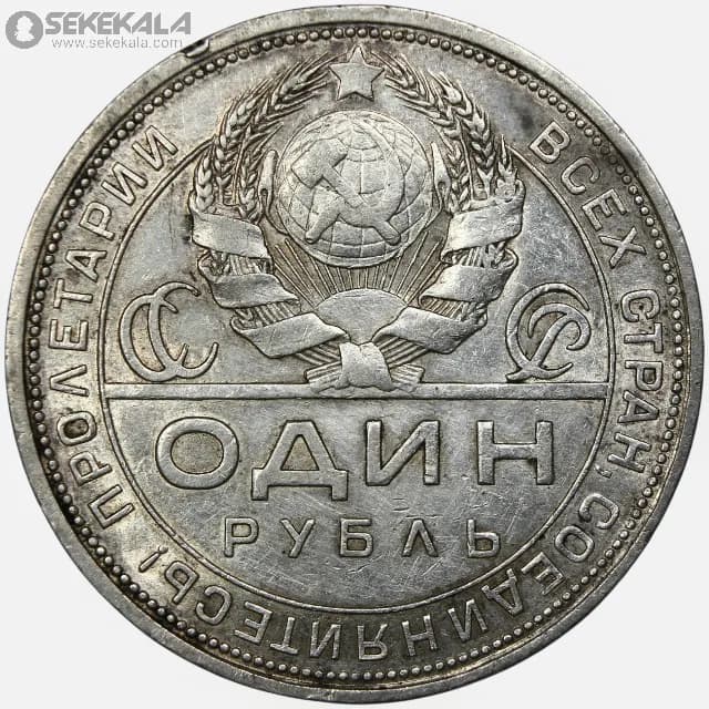 سکه 1 روبل نقره شوروی 1924 (بسیار کمیاب) — تصویر ۲