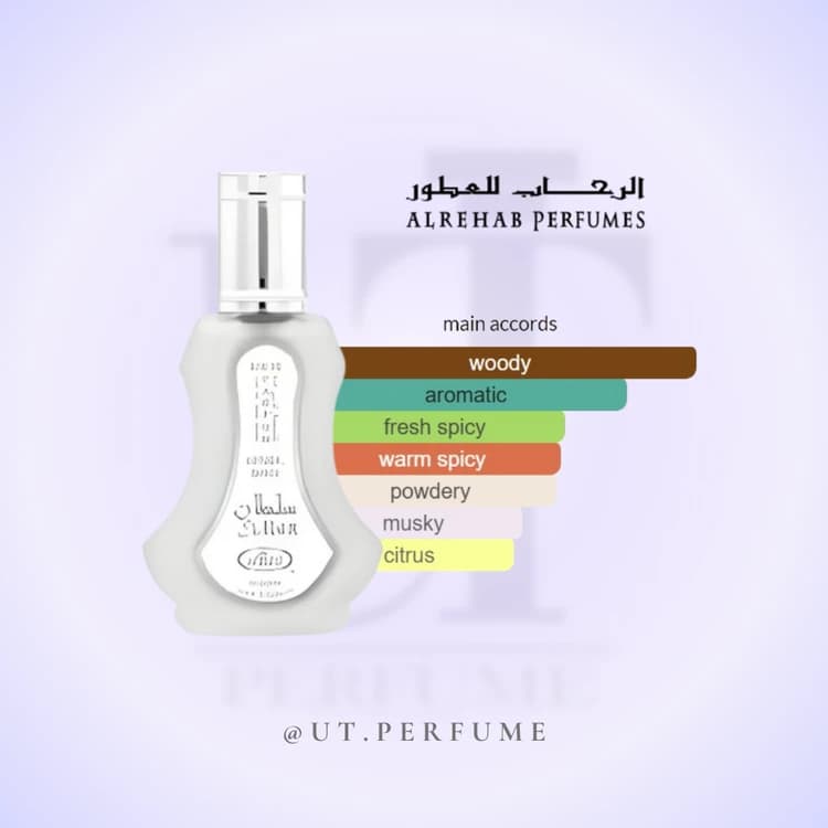 عطر الرحاب سلطان مردانه | Al-Rehab – Sultan