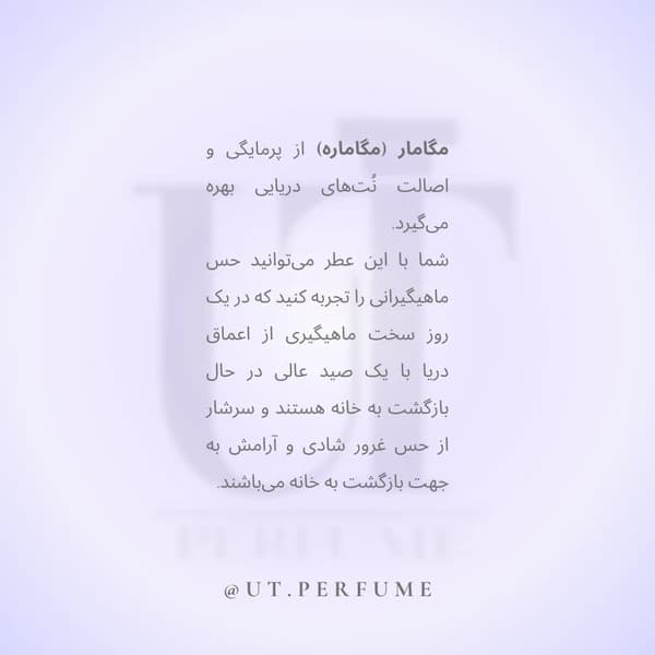 عطر ارتو پاریسی مگاماره | Orto Parisi – Megamare — تصویر ۴