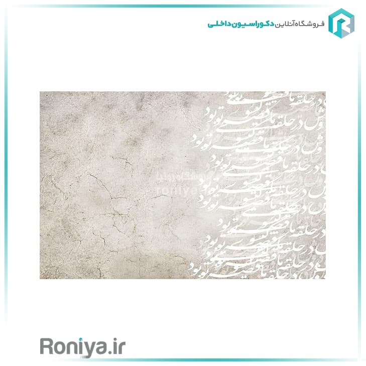 پوستر دیواری نستعلیق زمینه روشنCode-S-127 — تصویر ۳