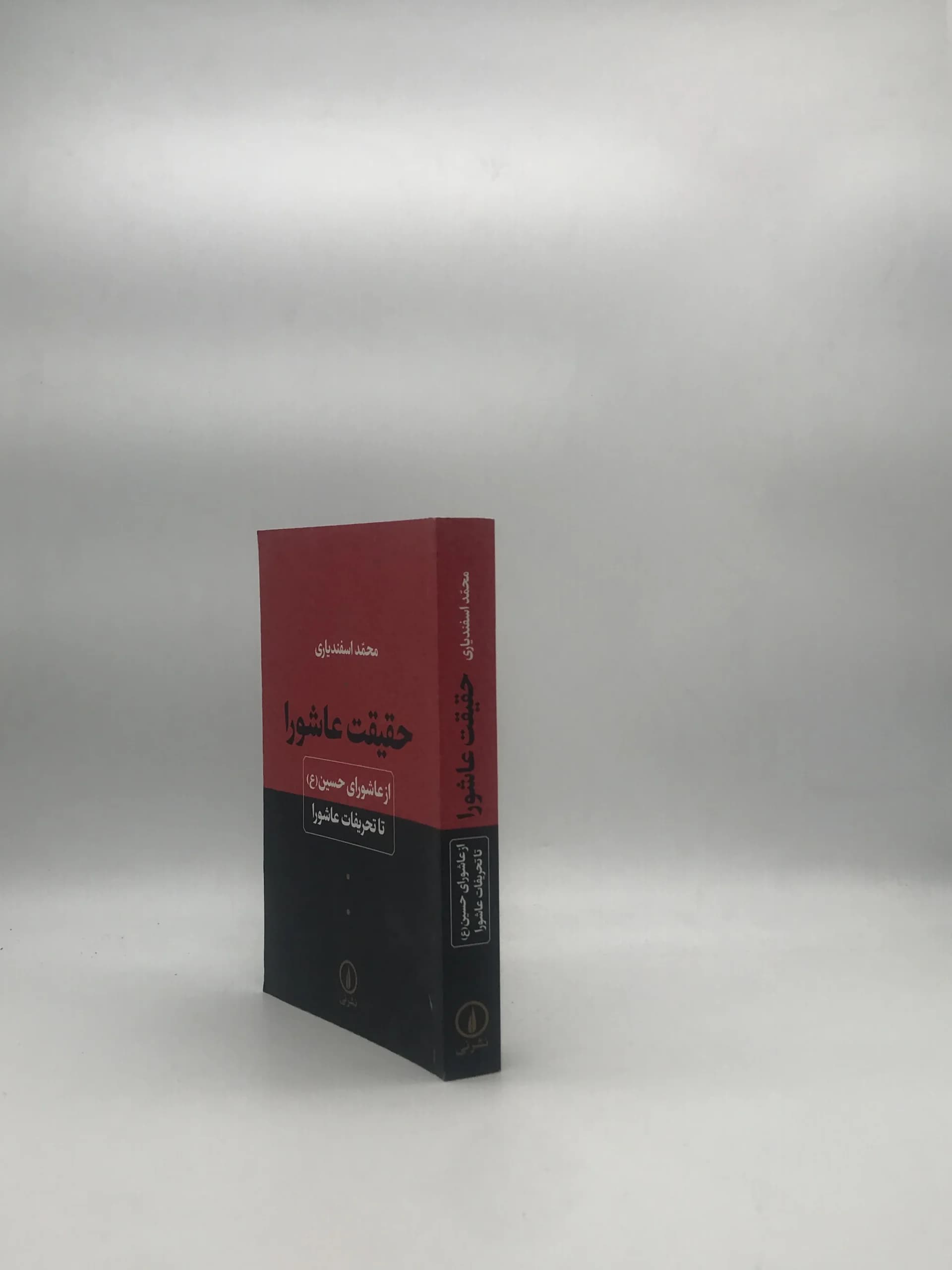 حقیقت عاشورا — تصویر ۶