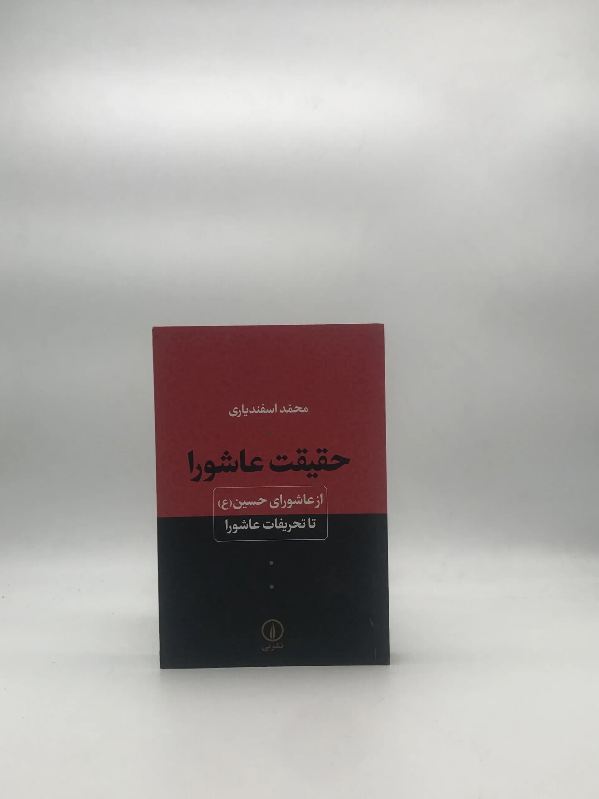 حقیقت عاشورا — تصویر ۴