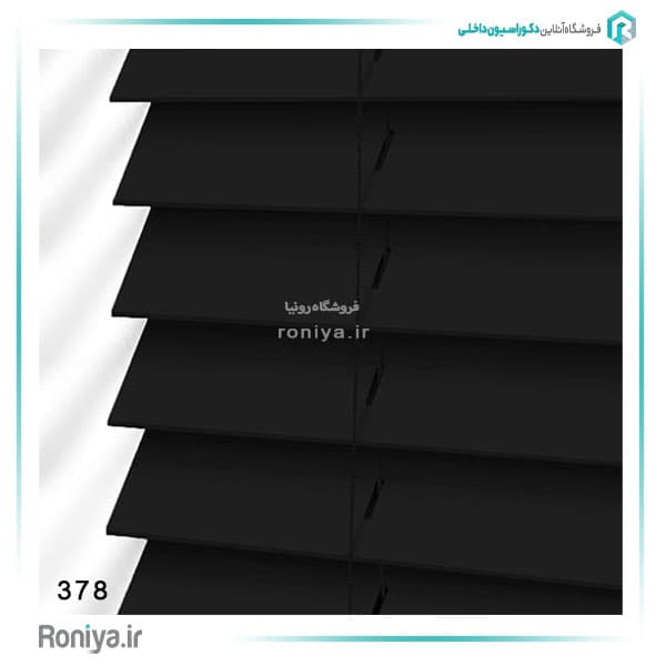 پرده کرکره چوبی 5 سانت مشکی کد 378