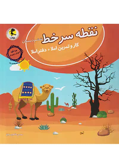 نقطه سر خط ششم پویش