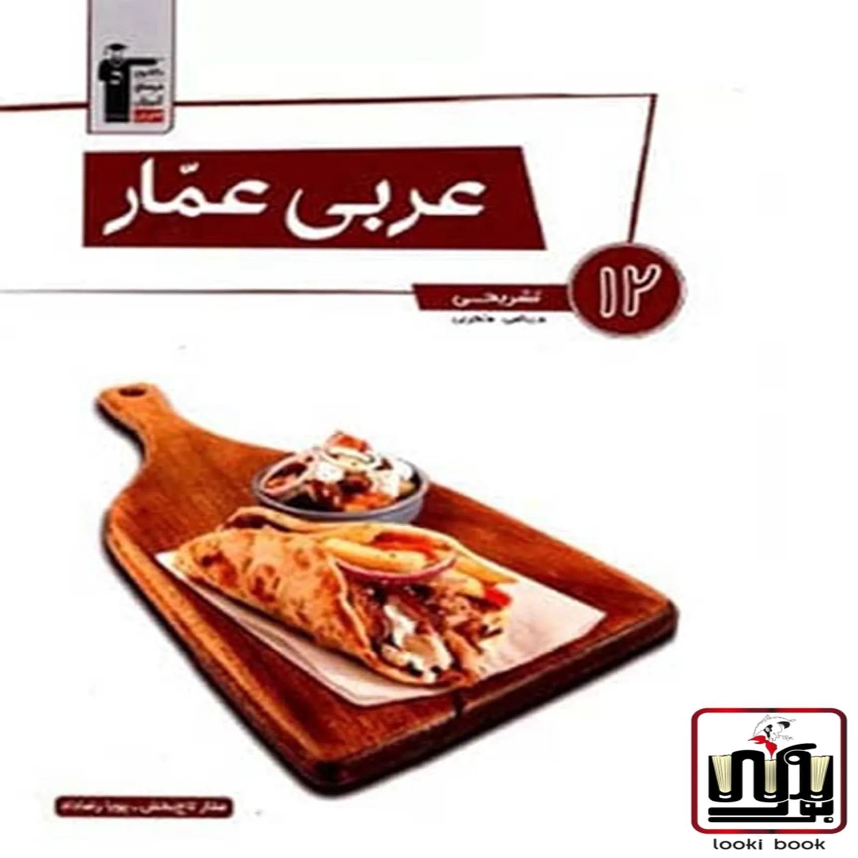 عربی عمار دوازدهم قلم چی — تصویر ۳