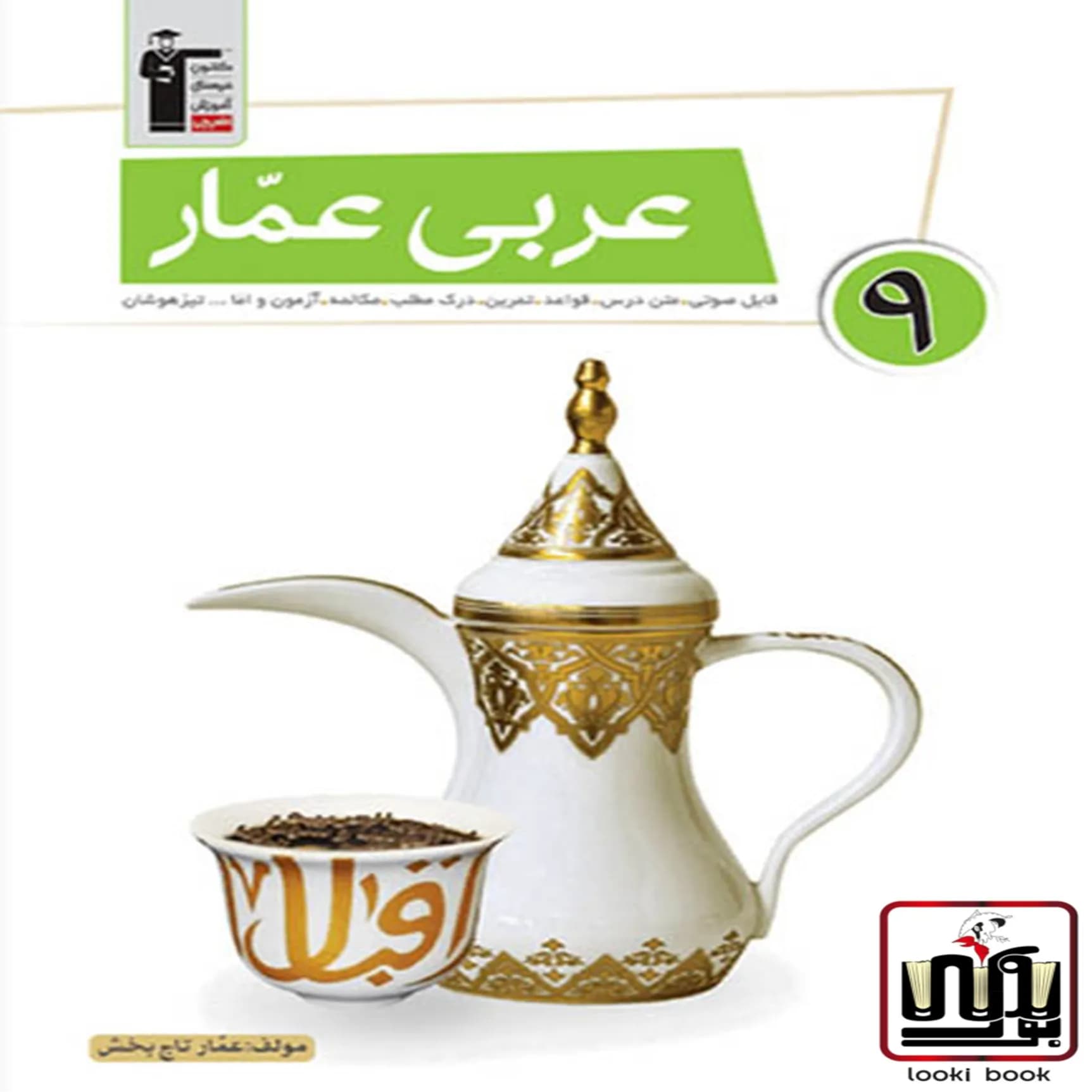 عربی عمار نهم قلم چی — تصویر ۲