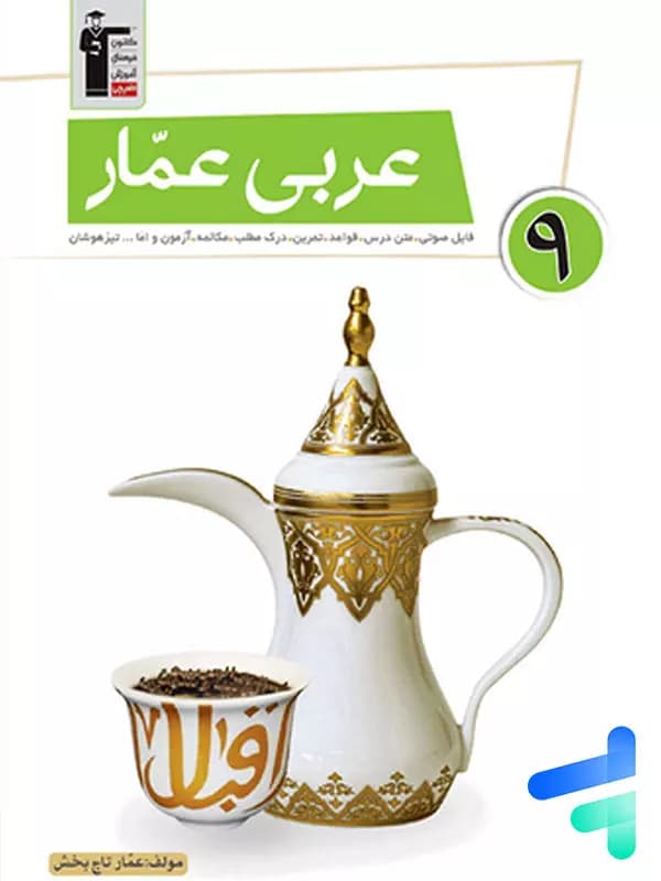 عربی عمار نهم قلم چی — تصویر ۳