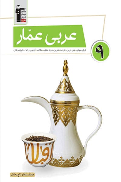 عربی عمار نهم قلم چی — تصویر ۴