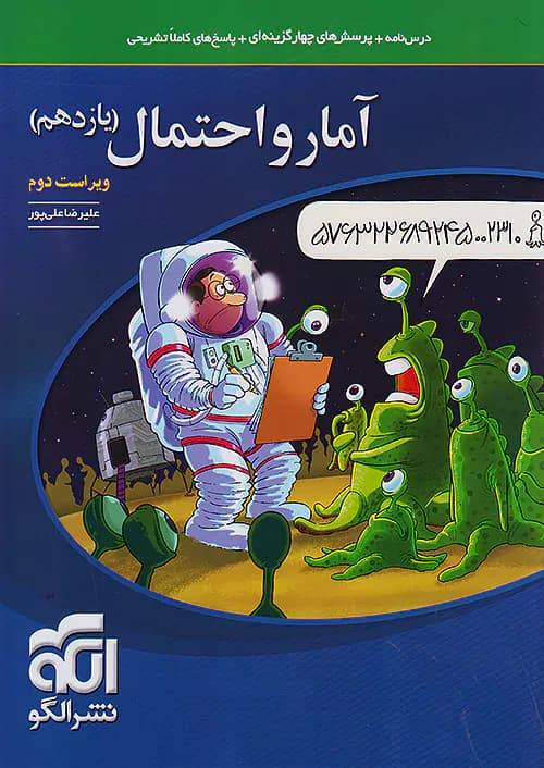 آمار و احتمال یازدهم ریاضی تست نشرالگو