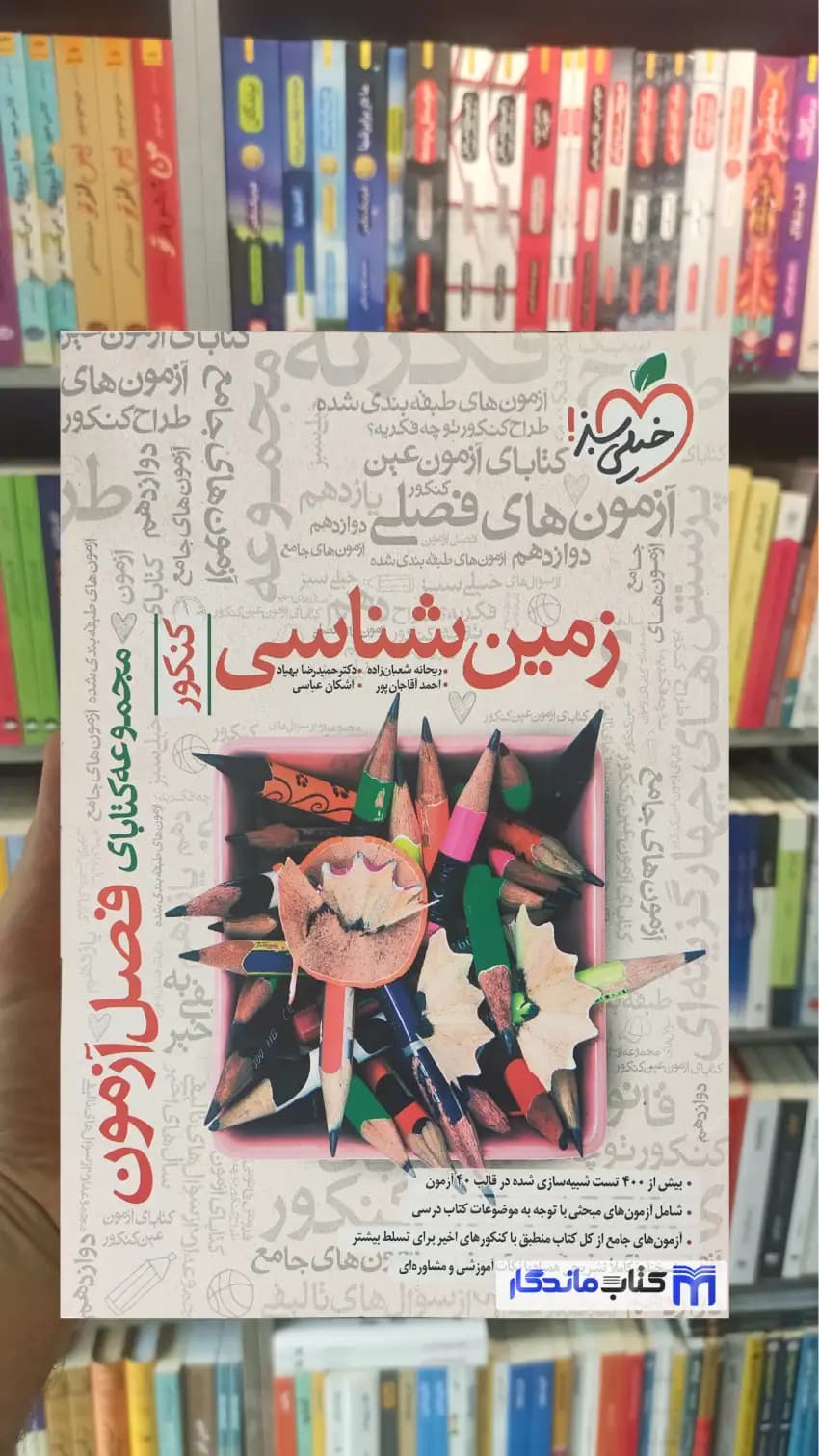 فصل آزمون زمین شناسی کنکور خیلی سبز — تصویر ۴