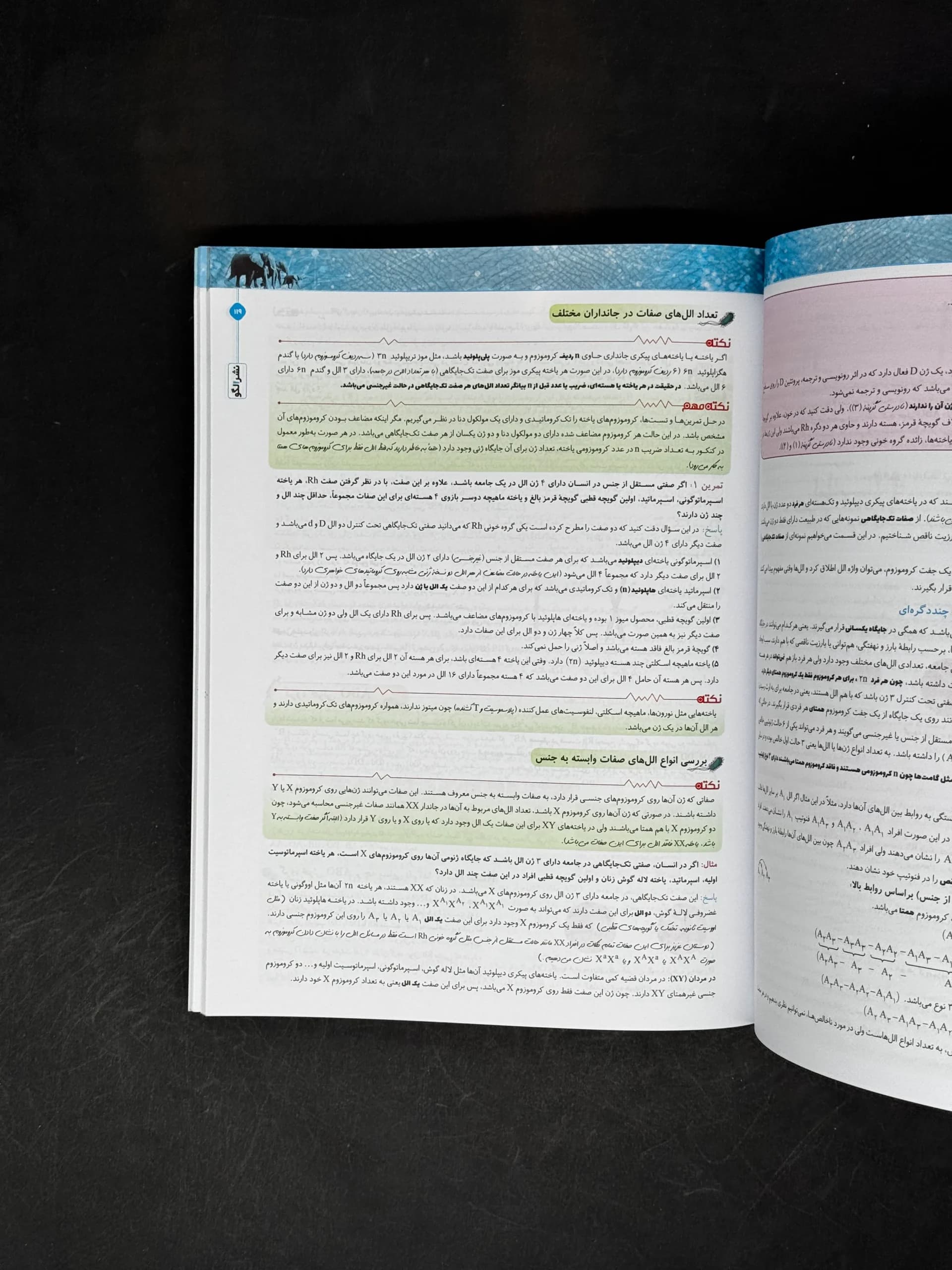 زیست شناسی دوازدهم برآیند الگو — تصویر ۵
