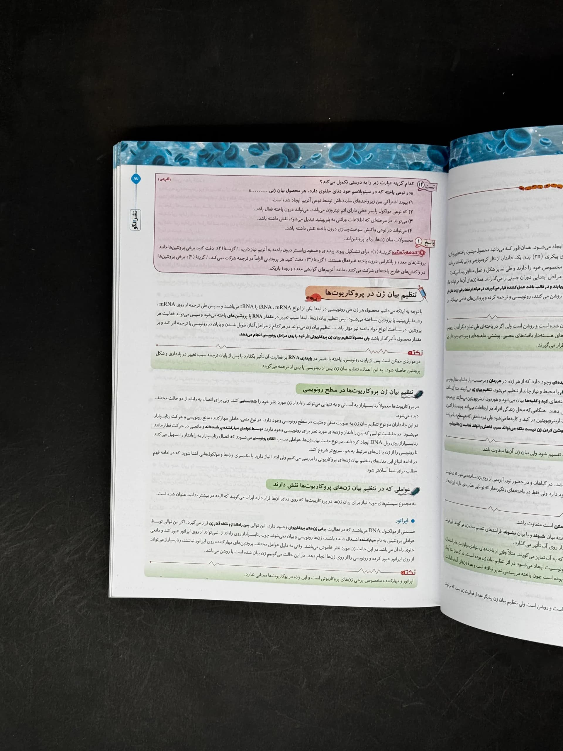 زیست شناسی دوازدهم برآیند الگو — تصویر ۶