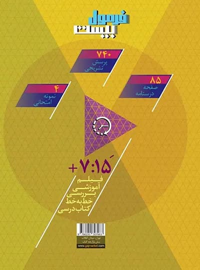 فرمول بیست مطالعات اجتماعی هشتم گاج — تصویر ۷