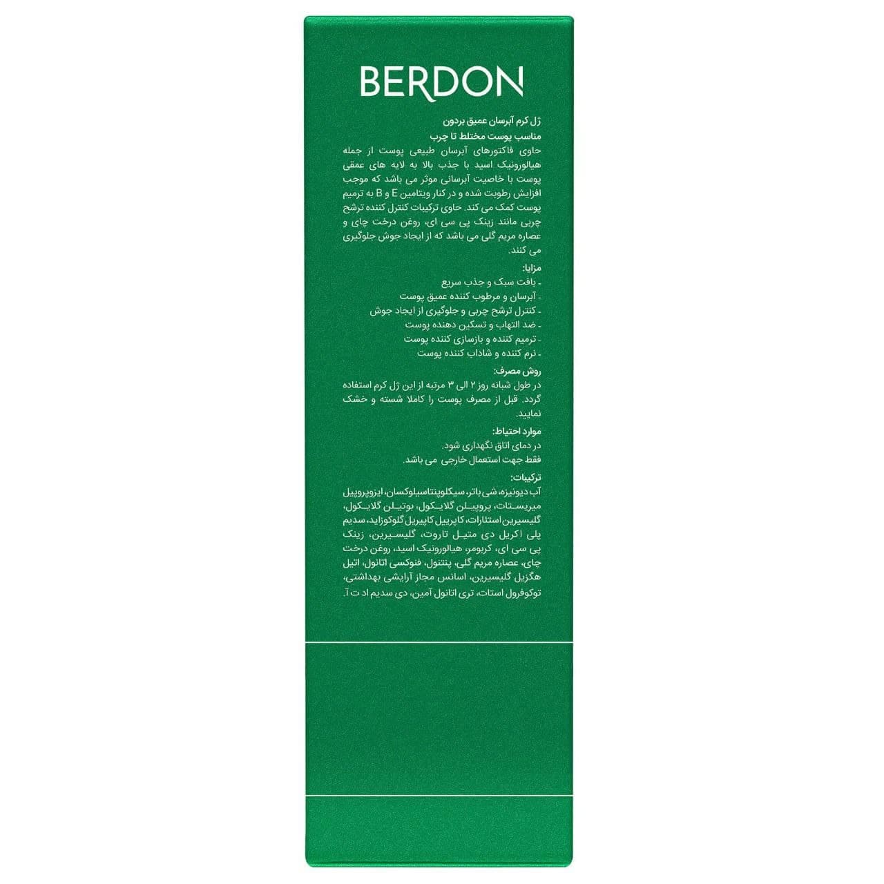 ژل کرم آبرسان عمیق بردون BERDON پوست چرب و مختلط مدل Deep Hydrating حجم 50 میل — تصویر ۳