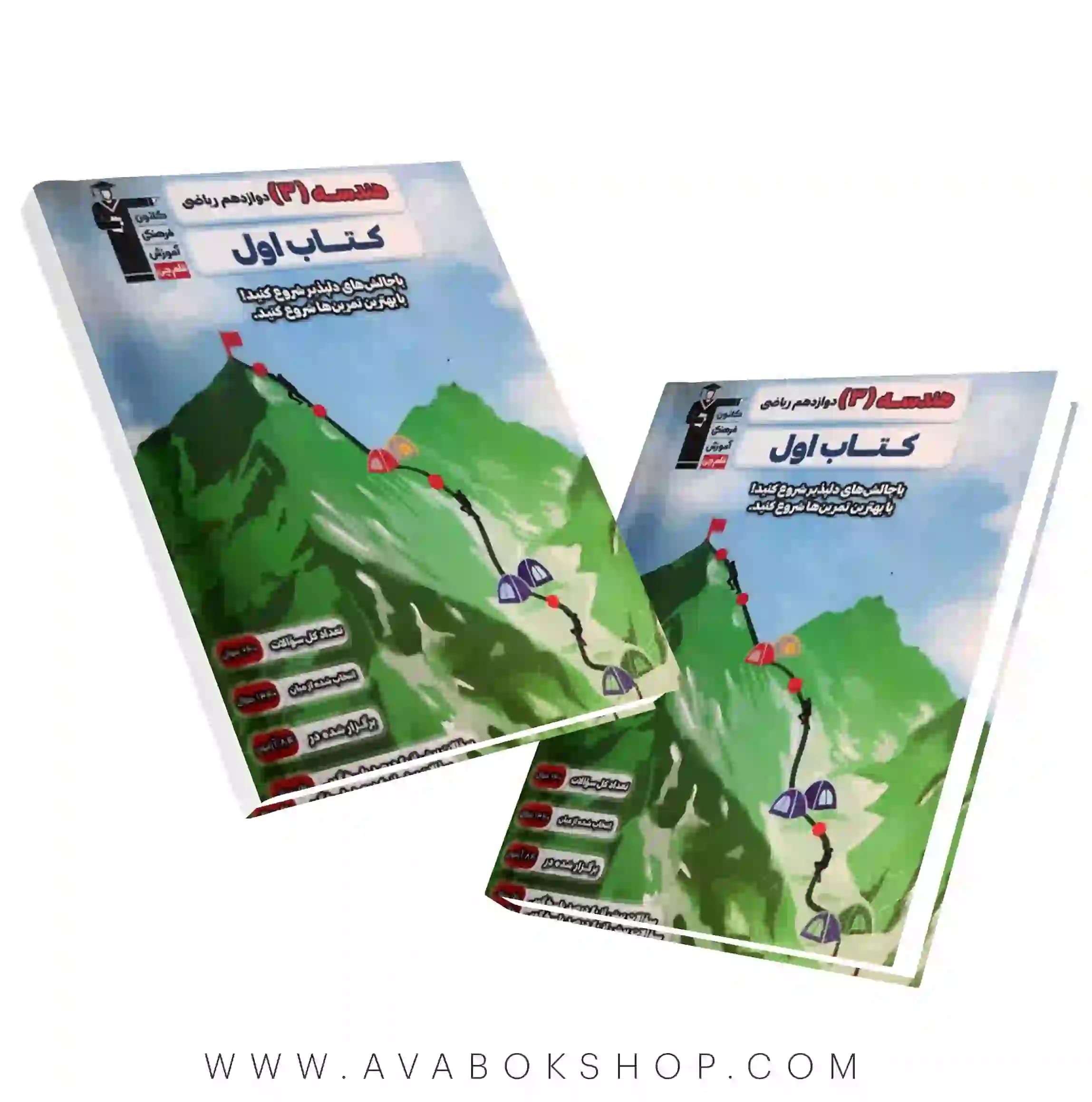 کتاب اول هندسه دوازدهم قلم چی — تصویر ۴