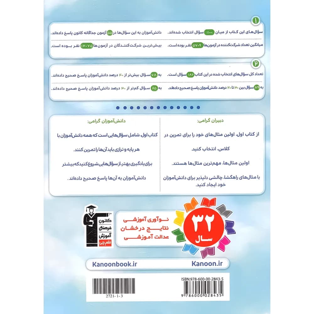 کتاب اول حسابان یازدهم قلم چی — تصویر ۴