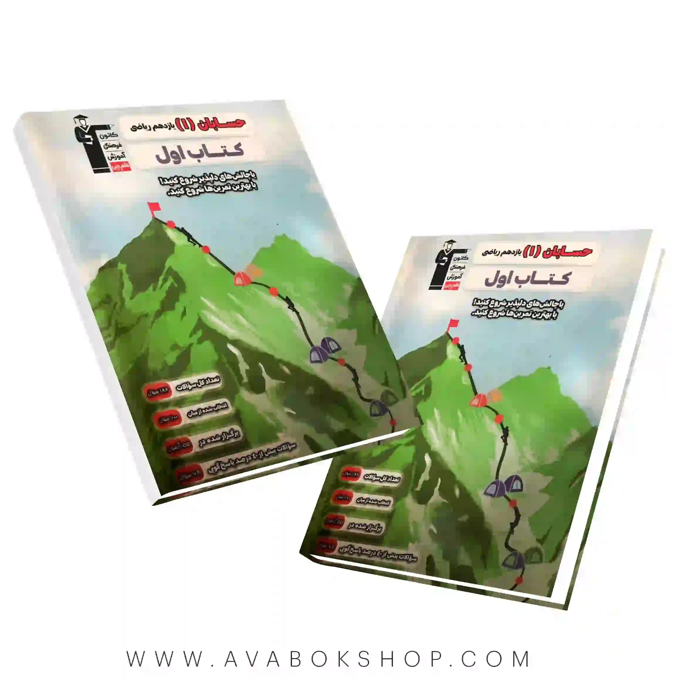 کتاب اول حسابان یازدهم قلم چی — تصویر ۵
