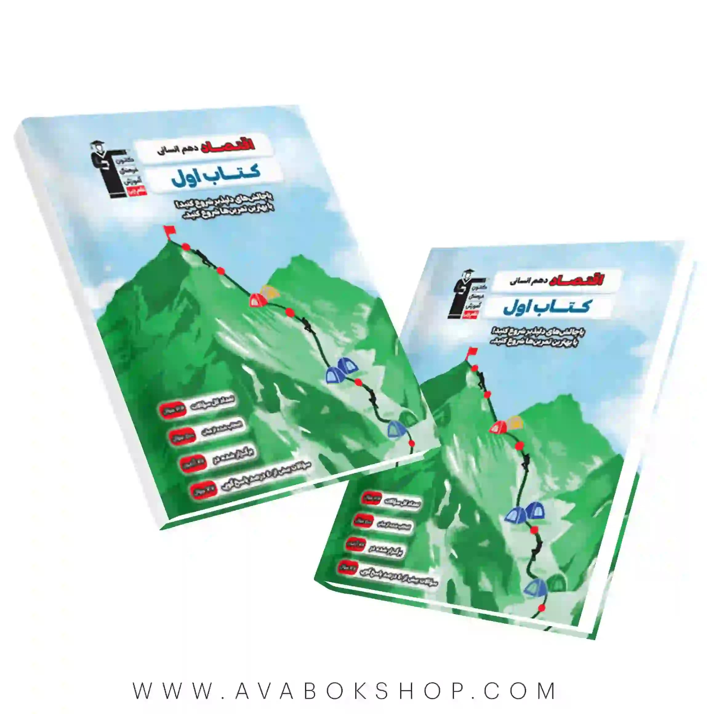 کتاب اول اقتصاد دهم قلم چی — تصویر ۵