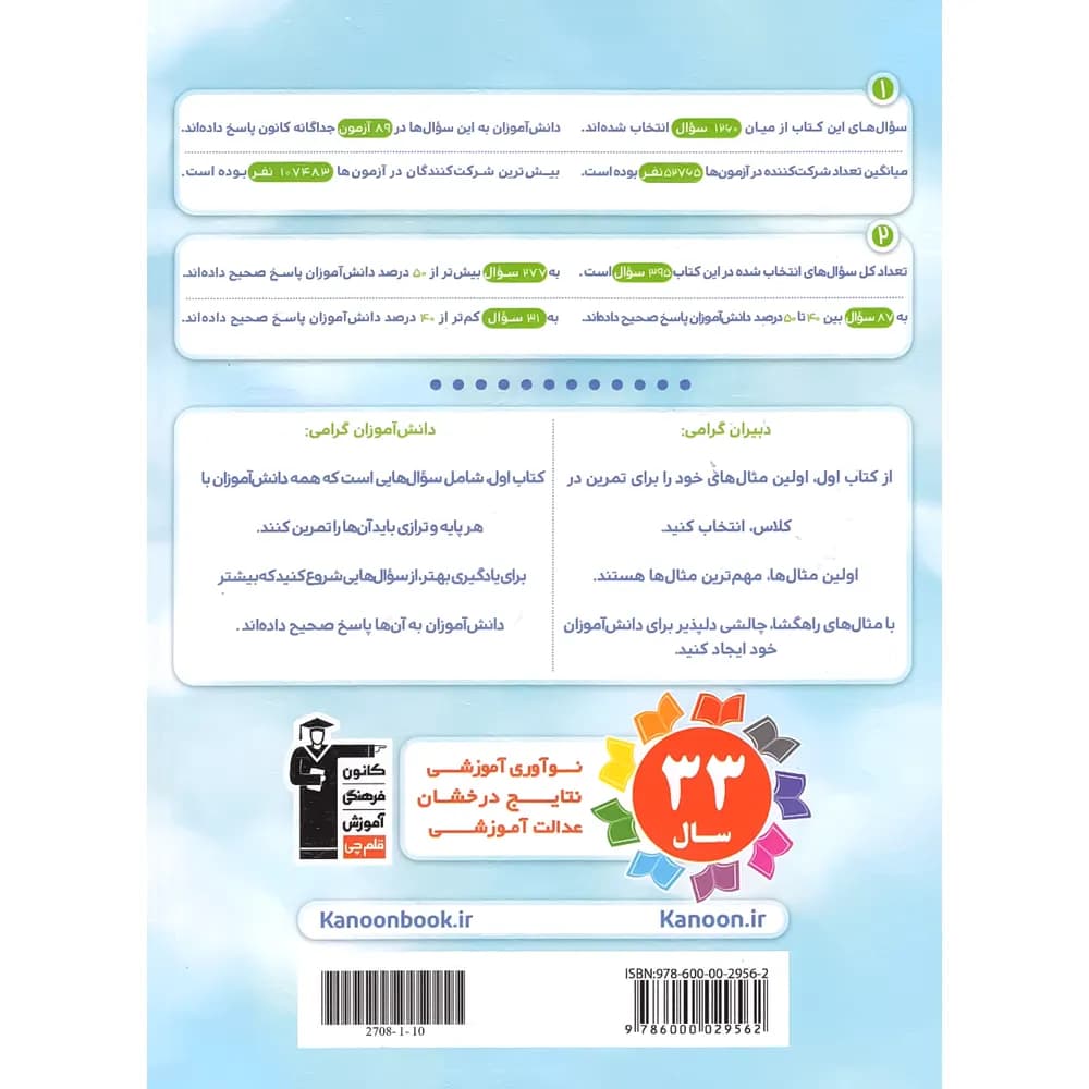 کتاب اول شیمی دوازدهم قلم چی — تصویر ۳
