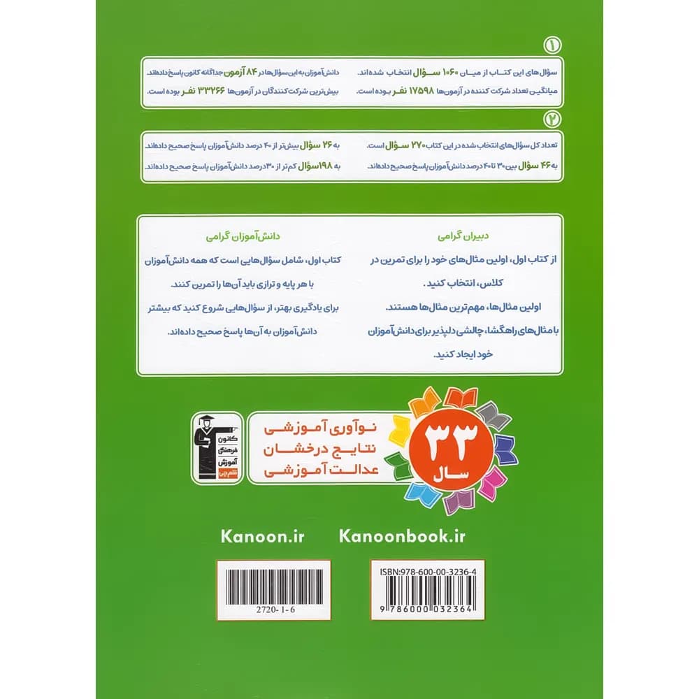 کتاب اول ریاضی و آمار دوازدهم انسانی قلم چی — تصویر ۳
