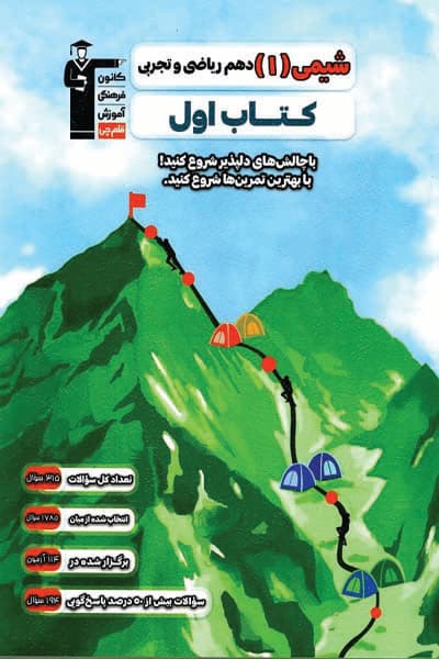 کتاب اول شیمی دهم قلم چی — تصویر ۲