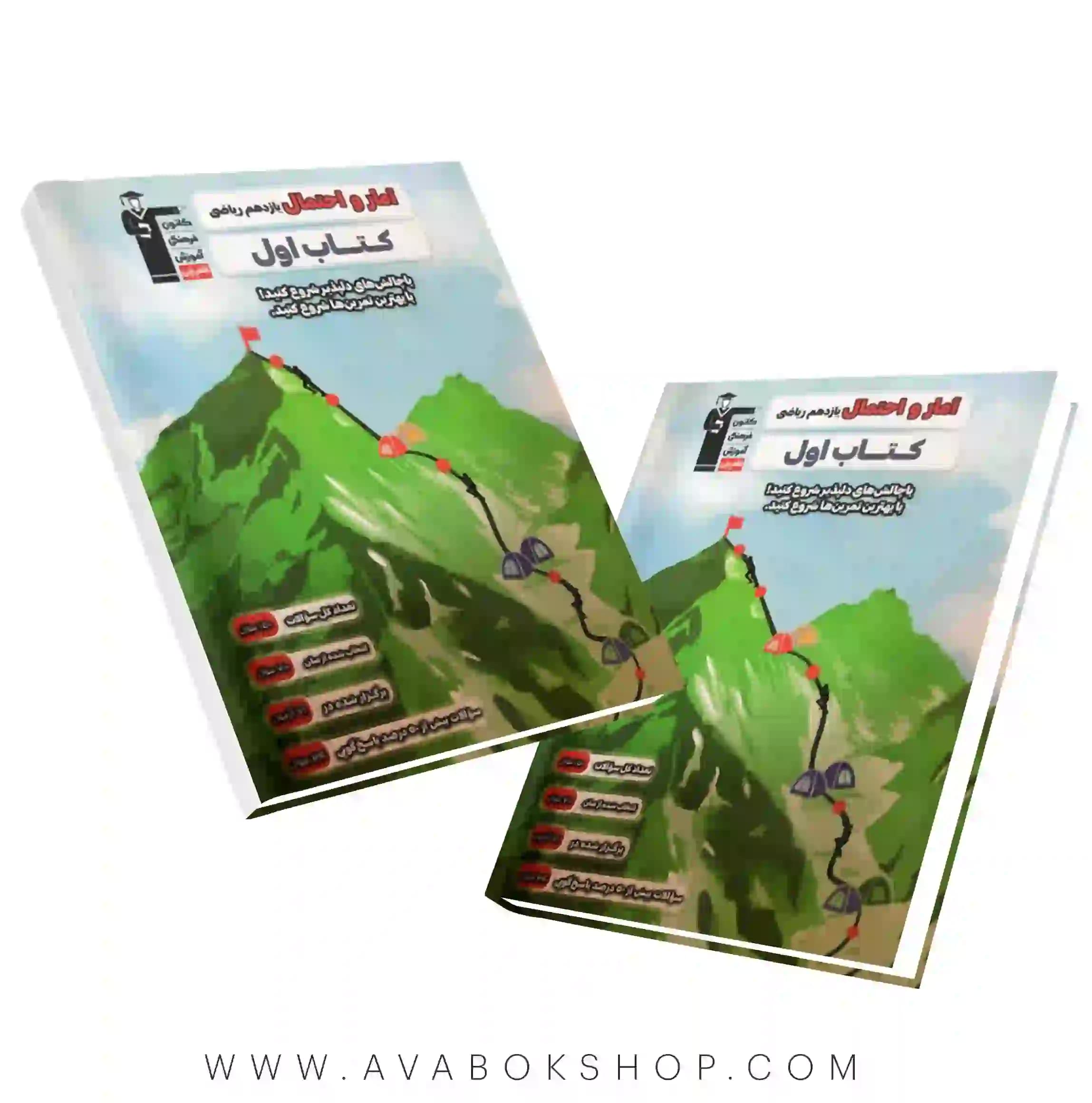 کتاب اول آمار و احتمال یازدهم قلم چی — تصویر ۴