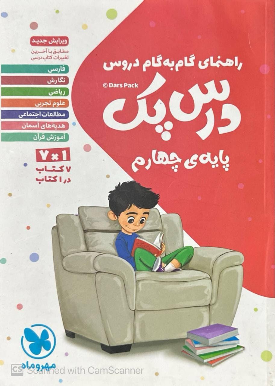 راهنمای گام به گام دروس چهارم دبستان درس پک مهروماه — تصویر ۳