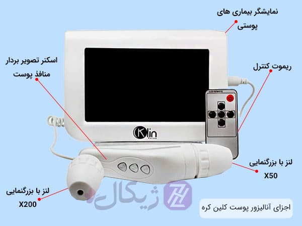 دستگاه آنالیزور پوست کلین با گارانتی 12 ماهه — تصویر ۴