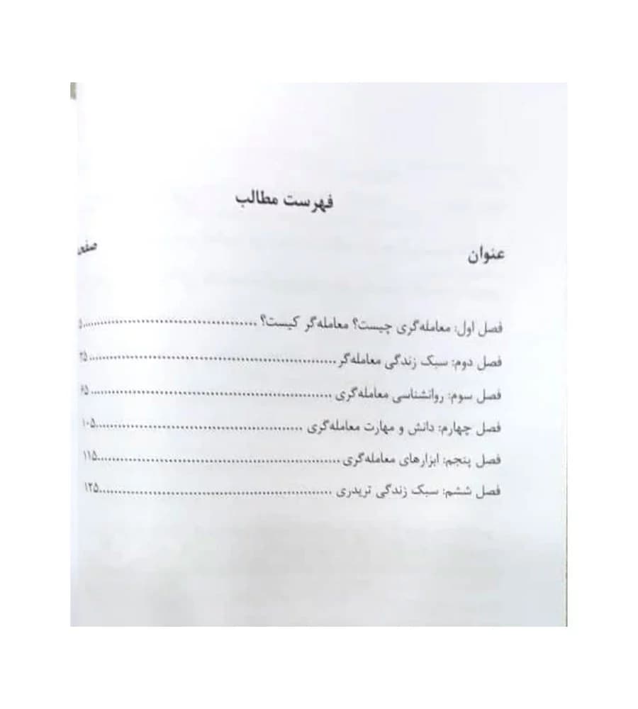 کتاب سبک زندگی یک معامله گر در بازارهای مالی — تصویر ۴