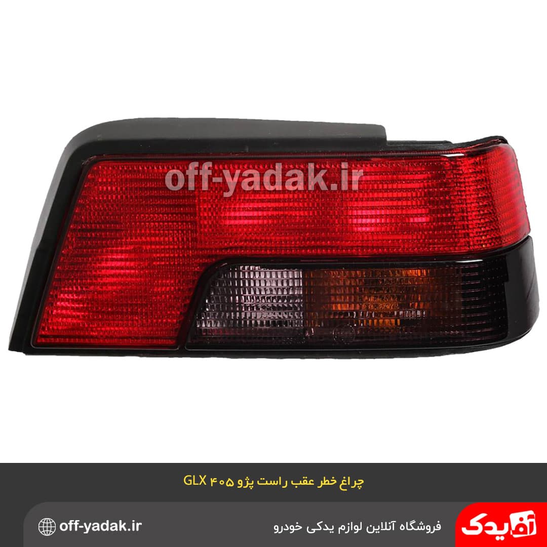 چراغ خطر عقب راست پژو 405 GLX فن آوران