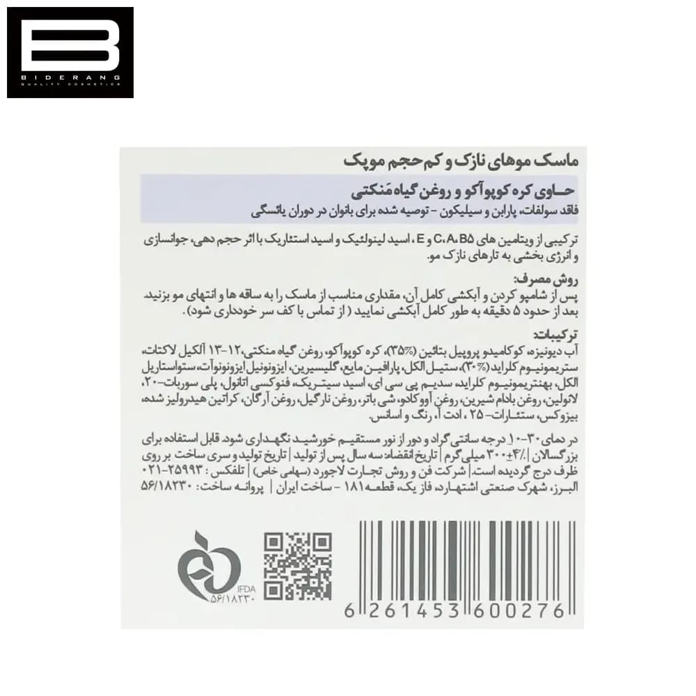 ماسک مو حجم دهنده موپک وزن 300gr — تصویر ۳