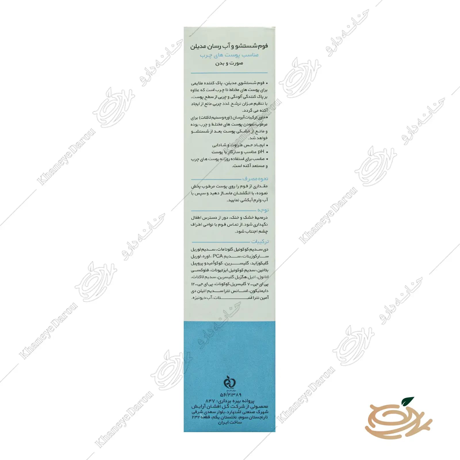 فوم شستشو و آبرسان پوست چرب مدیلن — تصویر ۳