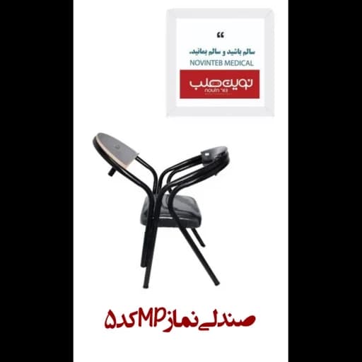 صندلی نماز MP کد 5 مبلمان اورلین مدل 959038