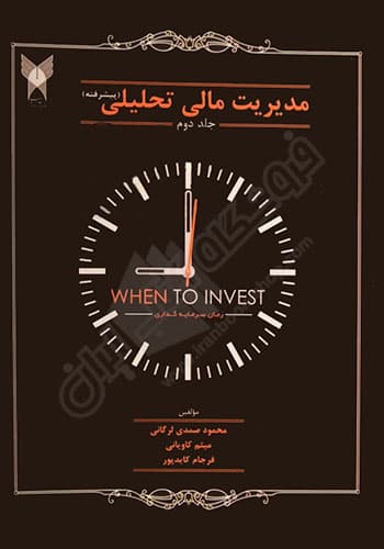 مدیریت مالی تحلیلی