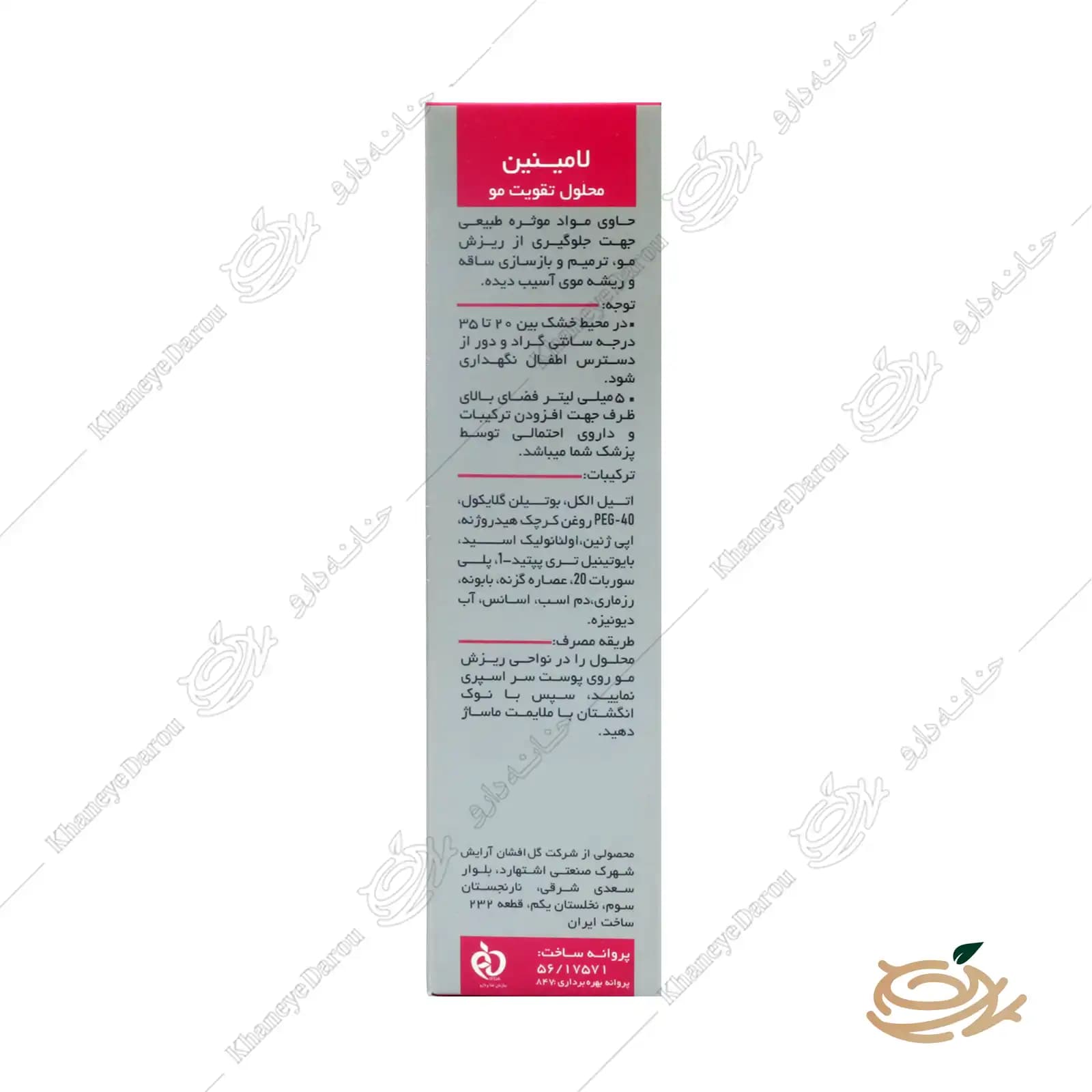 محلول تقویت مو لامینین گیاهی — تصویر ۳