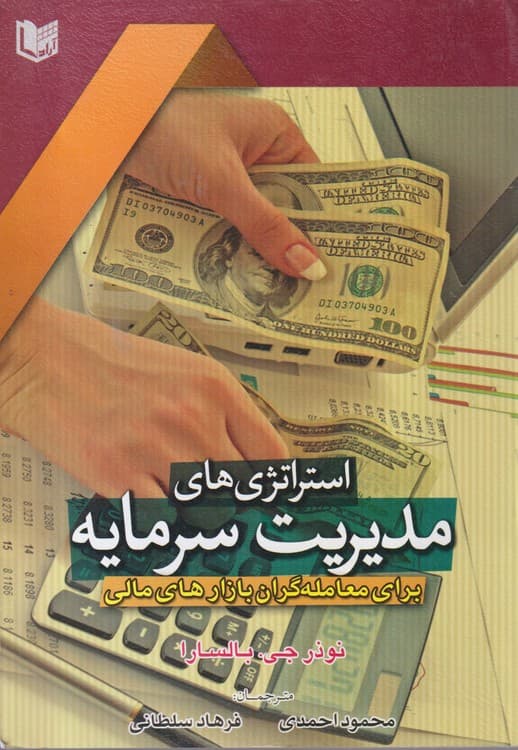 استراتژی های مدیریت سرمایه — تصویر ۲